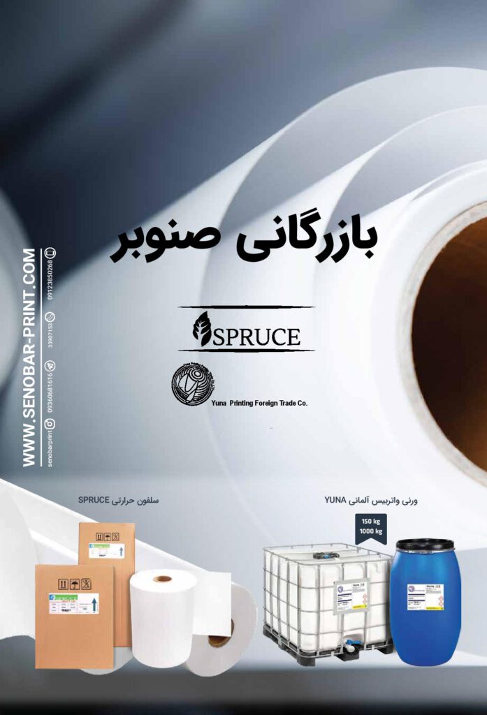 مجله چاپ و نشر